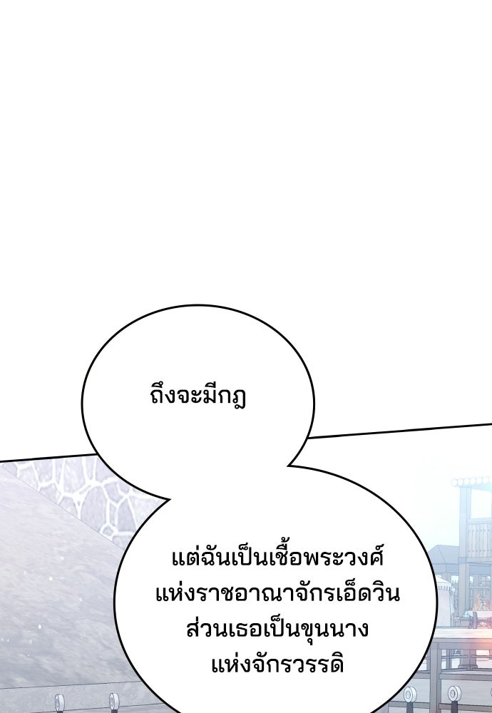 เหตุผลที่นางร้ายจับดาบ - หน้า 56