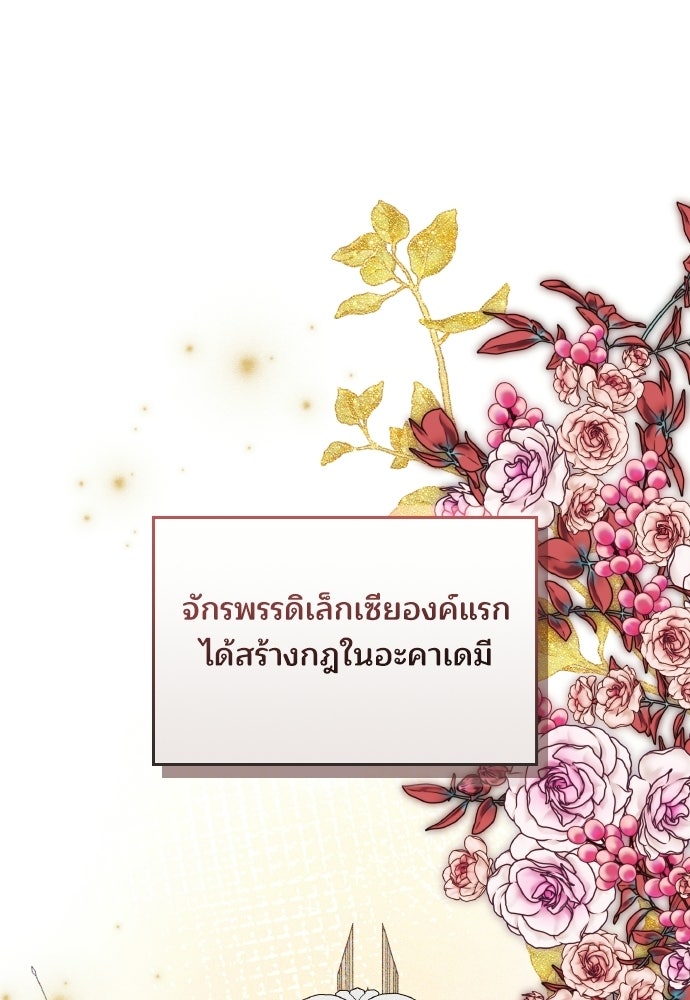 เหตุผลที่นางร้ายจับดาบ - หน้า 59