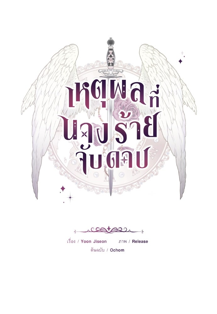 เหตุผลที่นางร้ายจับดาบ - หน้า 6