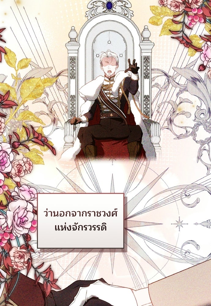 เหตุผลที่นางร้ายจับดาบ - หน้า 60