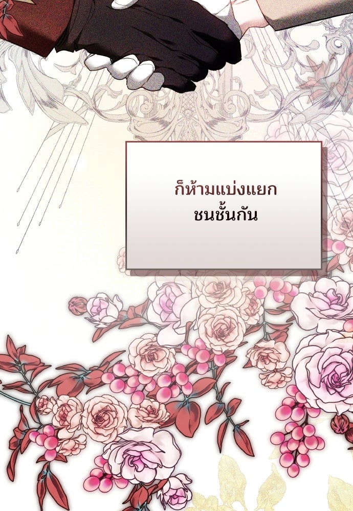 เหตุผลที่นางร้ายจับดาบ - หน้า 61