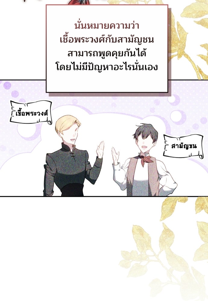 เหตุผลที่นางร้ายจับดาบ - หน้า 62