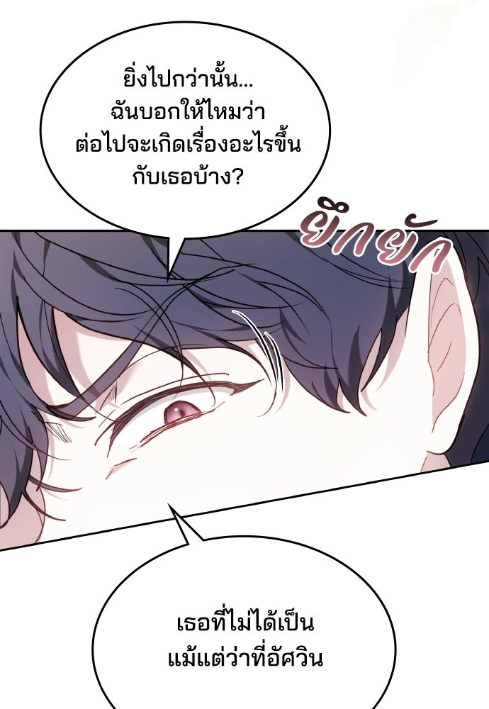 เหตุผลที่นางร้ายจับดาบ - หน้า 63