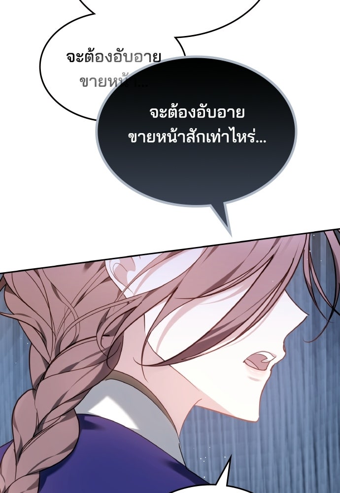 เหตุผลที่นางร้ายจับดาบ - หน้า 64