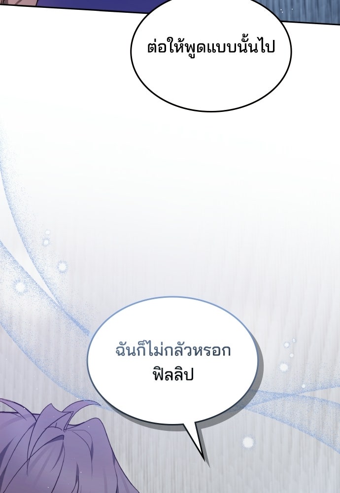 เหตุผลที่นางร้ายจับดาบ - หน้า 65