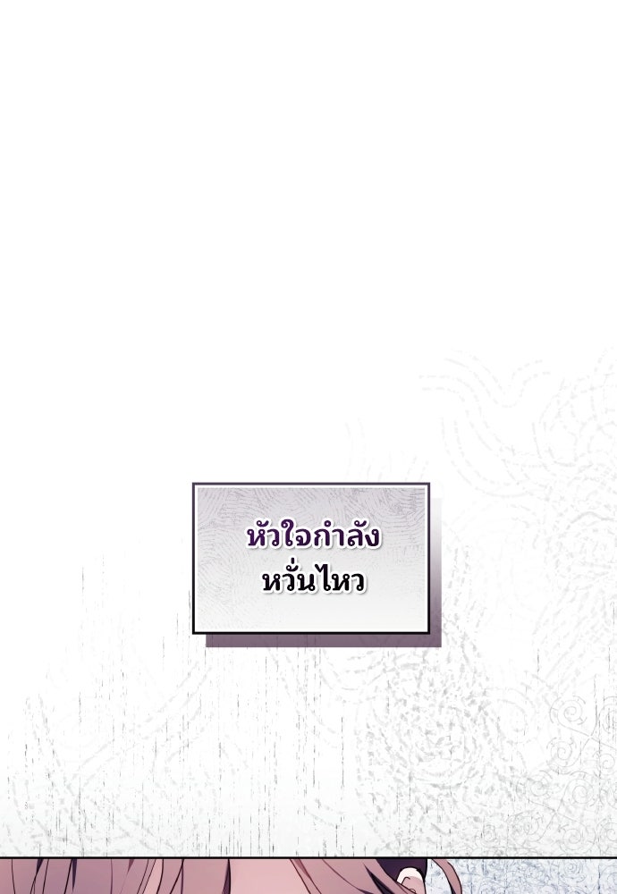 เหตุผลที่นางร้ายจับดาบ - หน้า 7