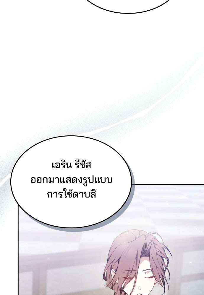 เหตุผลที่นางร้ายจับดาบ - หน้า 70
