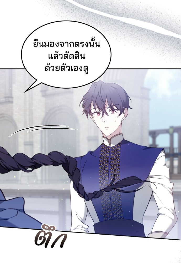 เหตุผลที่นางร้ายจับดาบ - หน้า 72