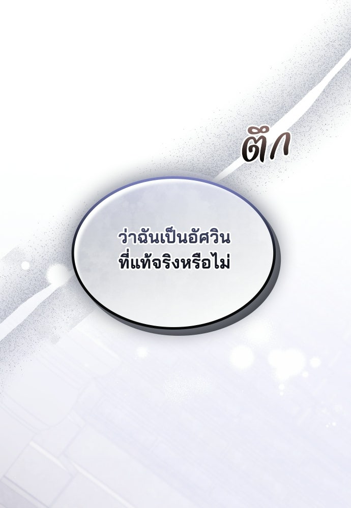 เหตุผลที่นางร้ายจับดาบ - หน้า 73