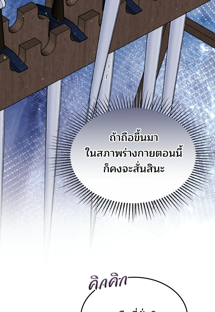 เหตุผลที่นางร้ายจับดาบ - หน้า 79