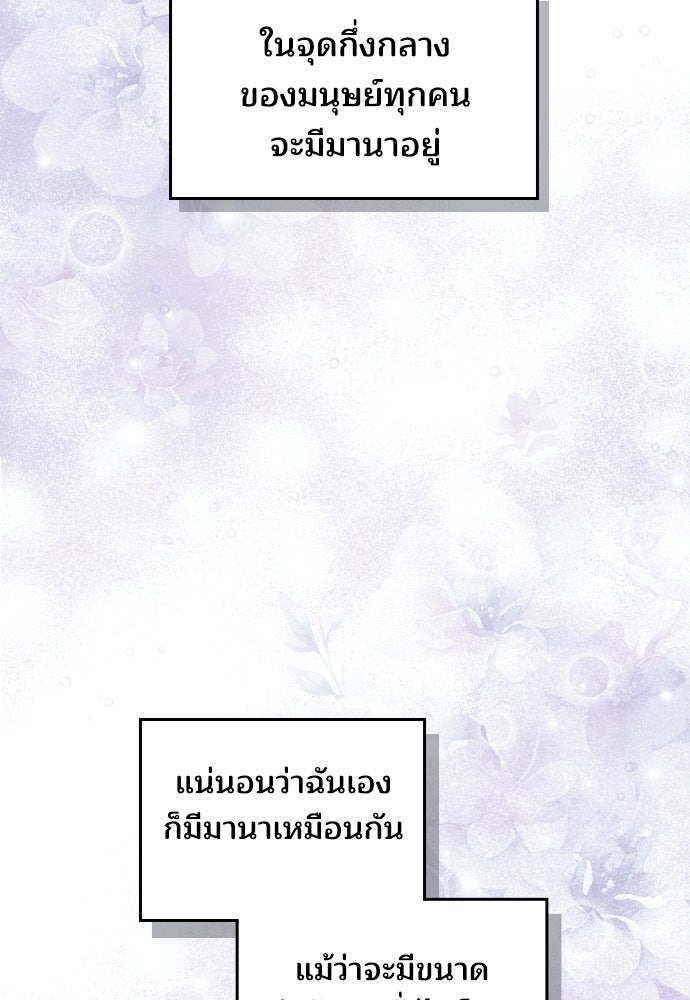 เหตุผลที่นางร้ายจับดาบ - หน้า 84