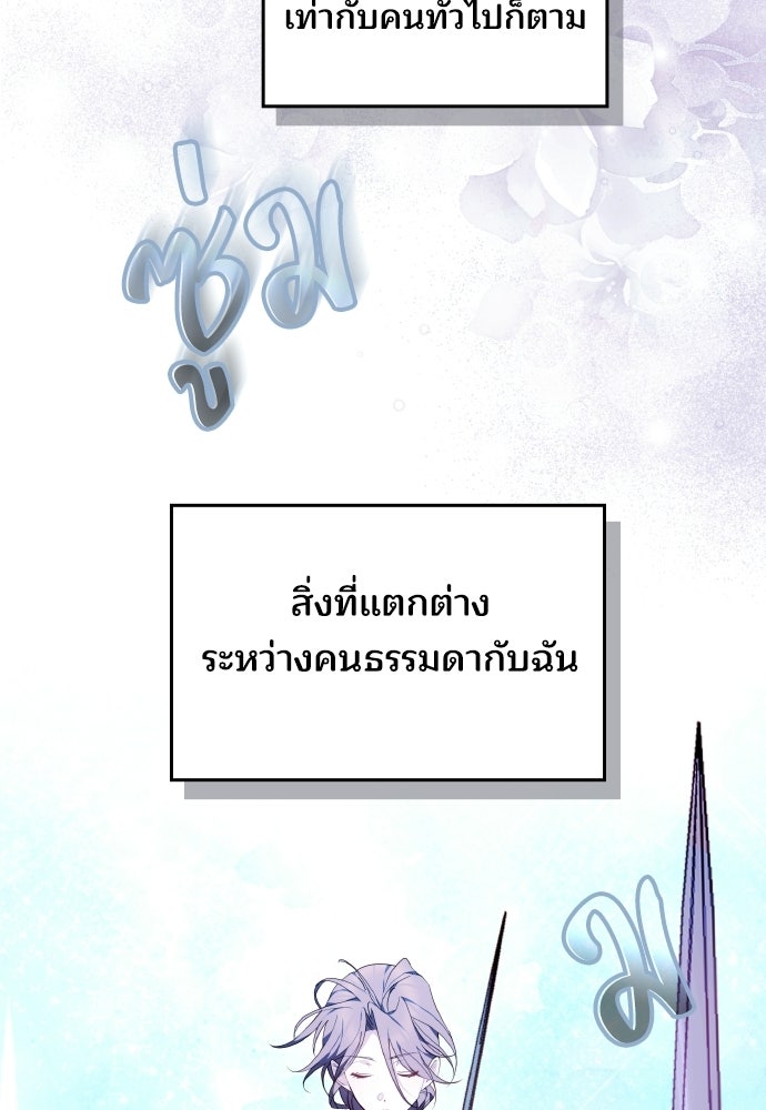 เหตุผลที่นางร้ายจับดาบ - หน้า 85