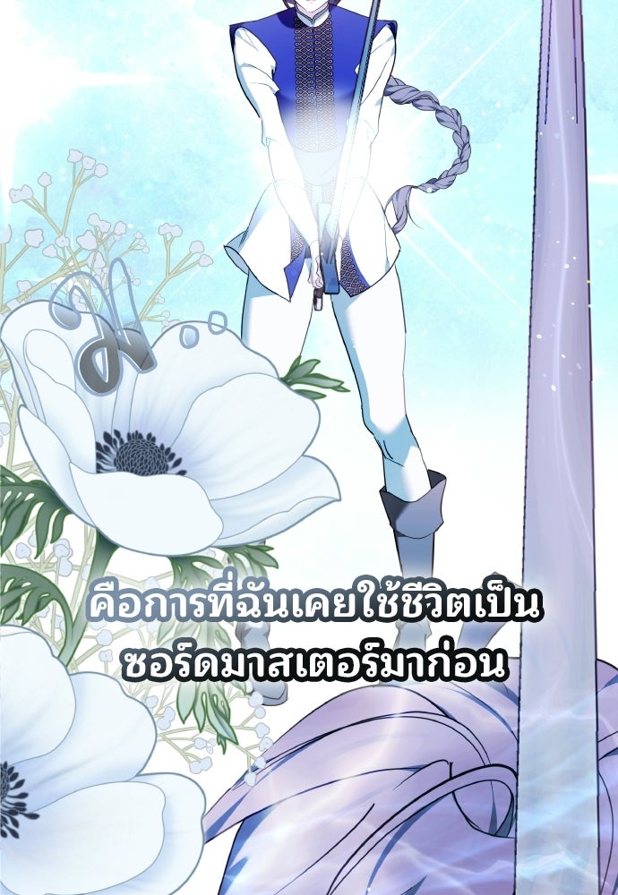 เหตุผลที่นางร้ายจับดาบ - หน้า 86