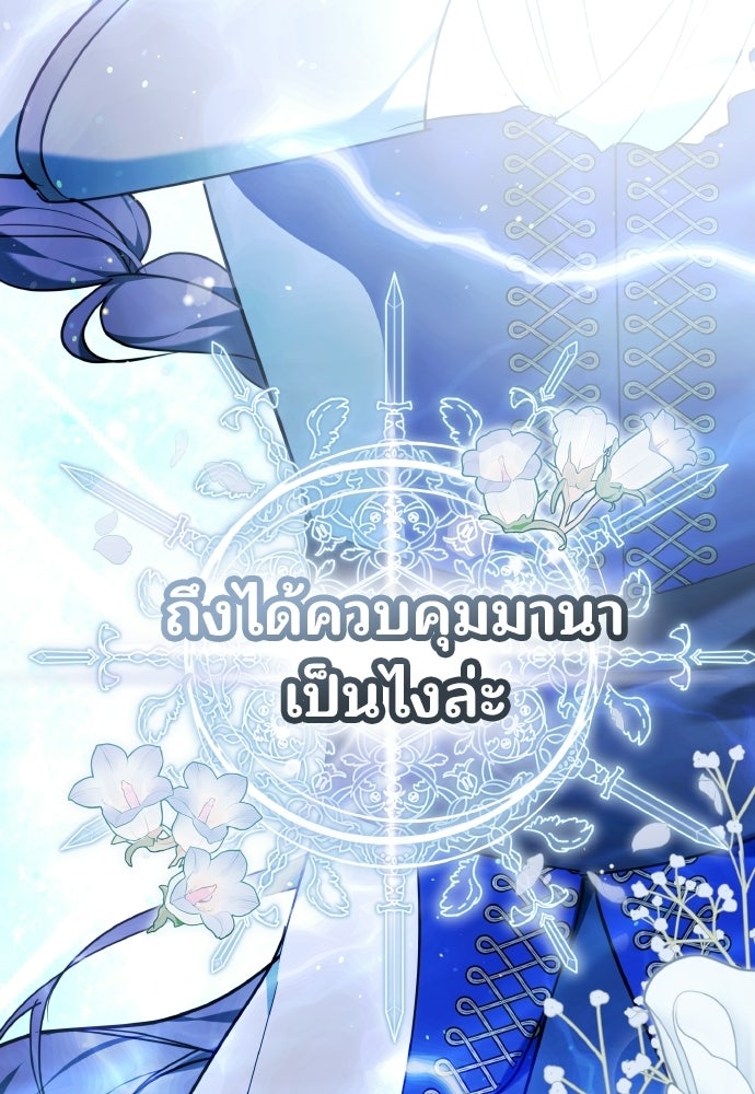 เหตุผลที่นางร้ายจับดาบ - หน้า 88