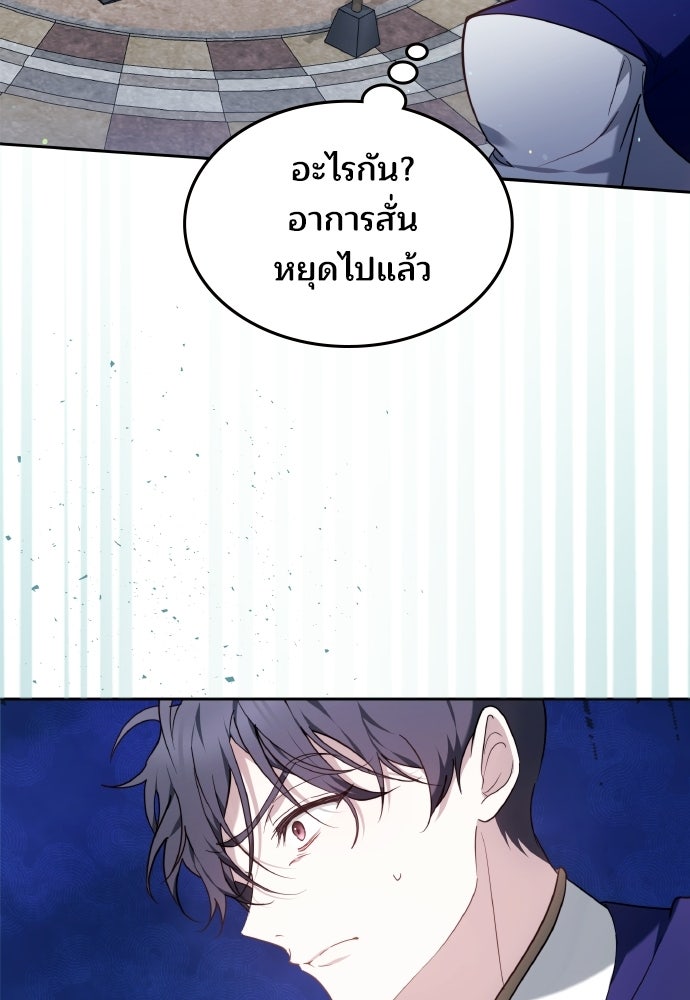 เหตุผลที่นางร้ายจับดาบ - หน้า 90