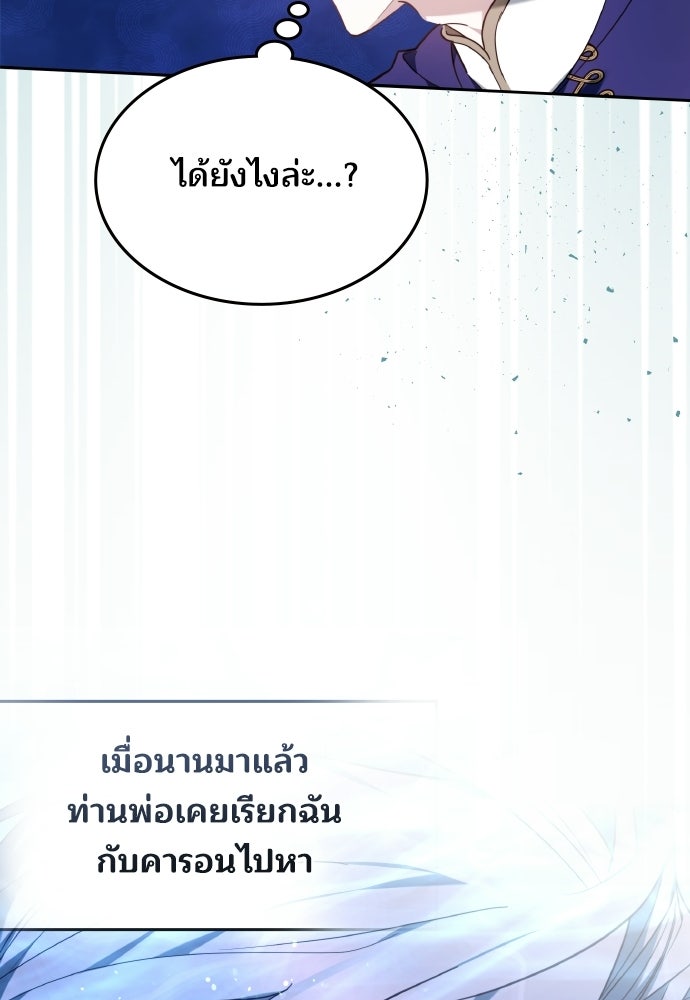 เหตุผลที่นางร้ายจับดาบ - หน้า 91