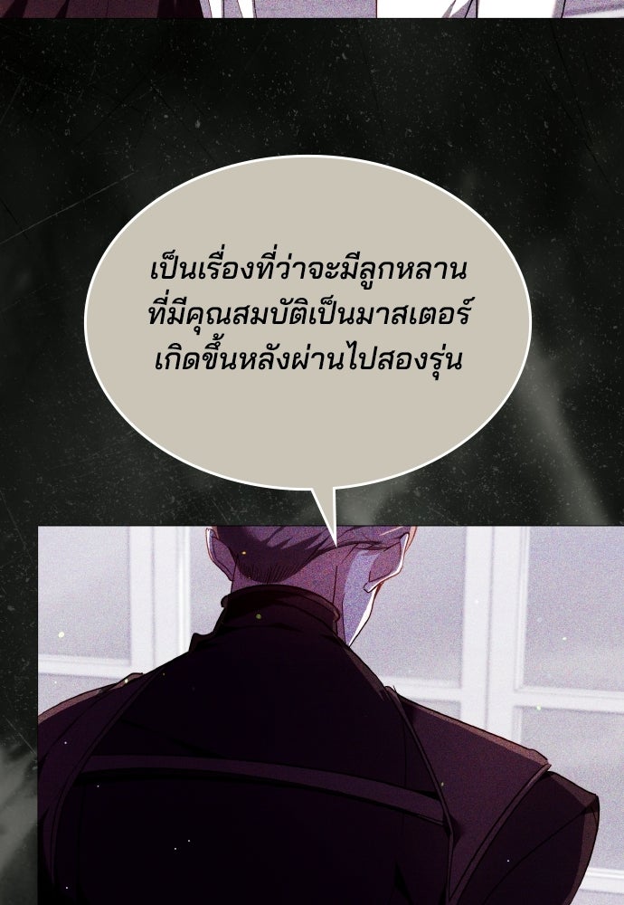 เหตุผลที่นางร้ายจับดาบ - หน้า 95