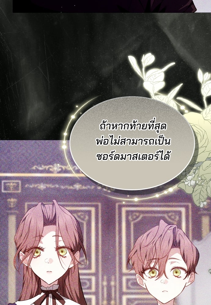 เหตุผลที่นางร้ายจับดาบ - หน้า 96