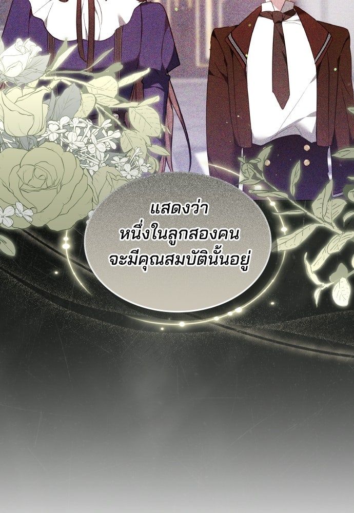 เหตุผลที่นางร้ายจับดาบ - หน้า 97