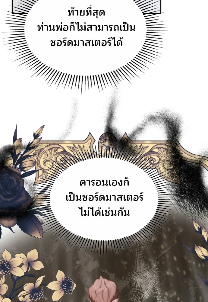 เหตุผลที่นางร้ายจับดาบ - หน้า 99