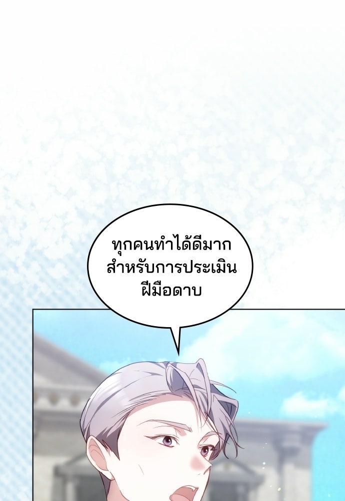 เหตุผลที่นางร้ายจับดาบ - หน้า 1