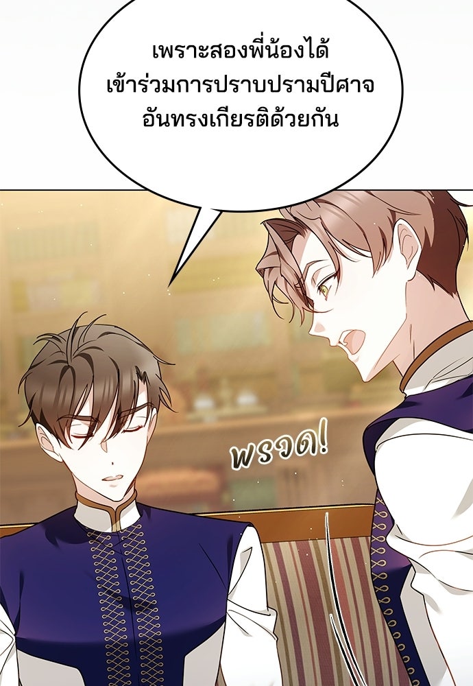 เหตุผลที่นางร้ายจับดาบ - หน้า 103