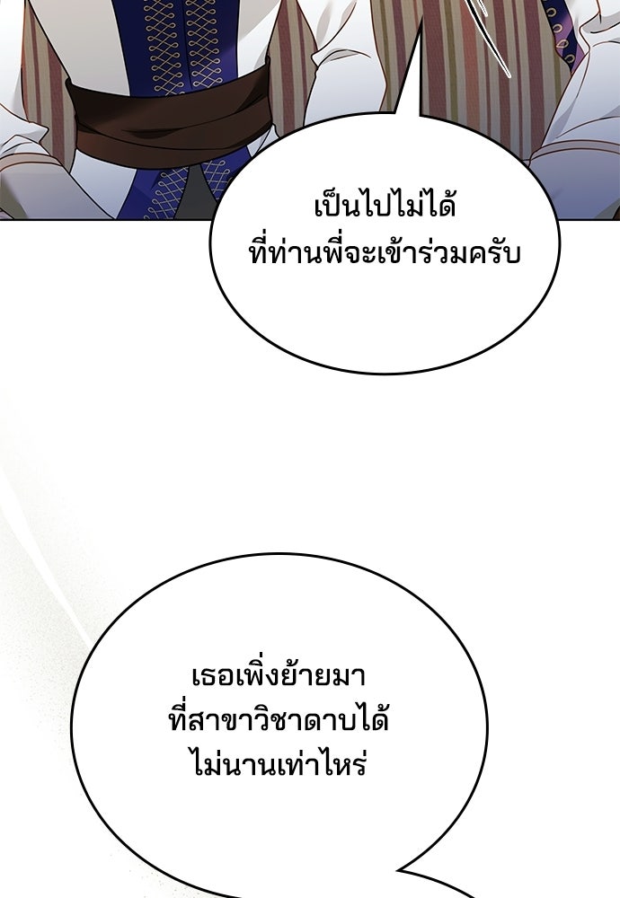 เหตุผลที่นางร้ายจับดาบ - หน้า 104