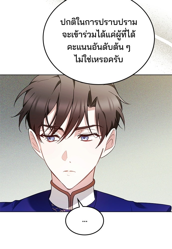 เหตุผลที่นางร้ายจับดาบ - หน้า 105