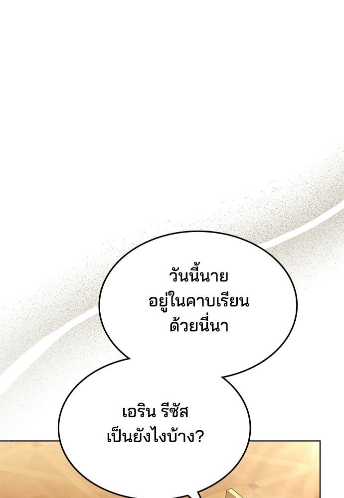 เหตุผลที่นางร้ายจับดาบ - หน้า 106