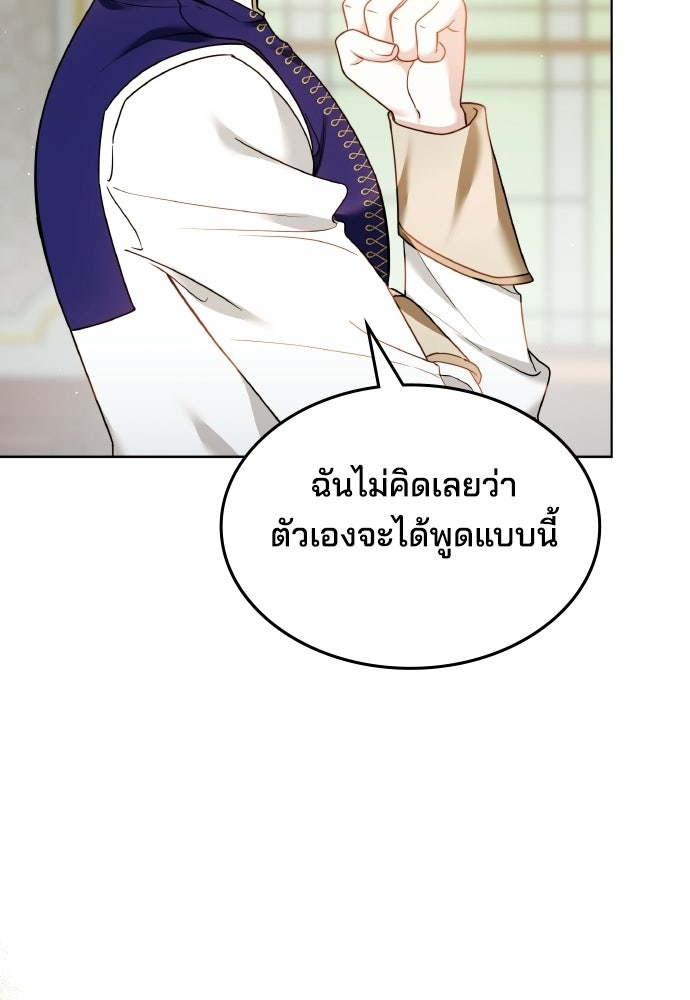 เหตุผลที่นางร้ายจับดาบ - หน้า 109