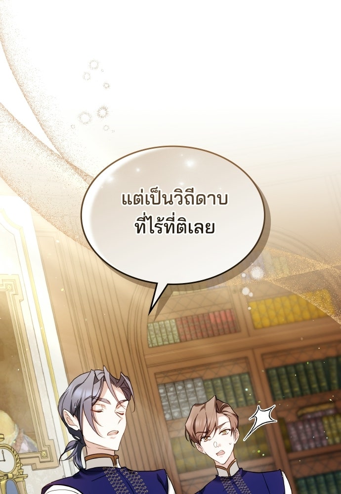 เหตุผลที่นางร้ายจับดาบ - หน้า 110