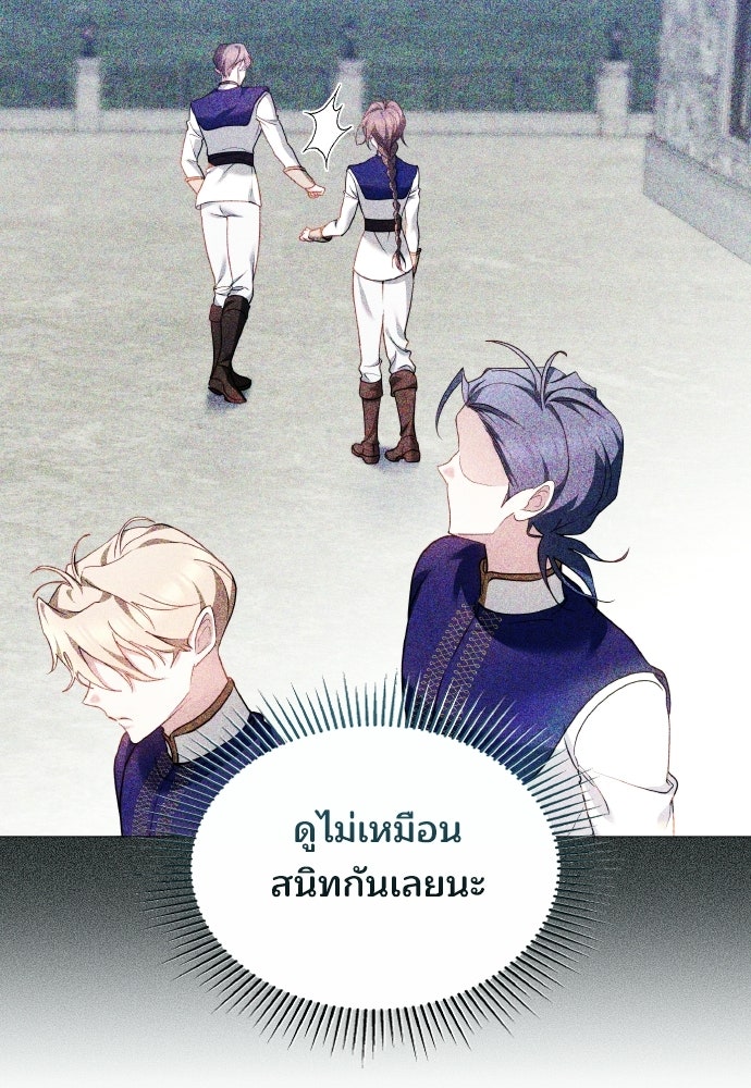 เหตุผลที่นางร้ายจับดาบ - หน้า 115