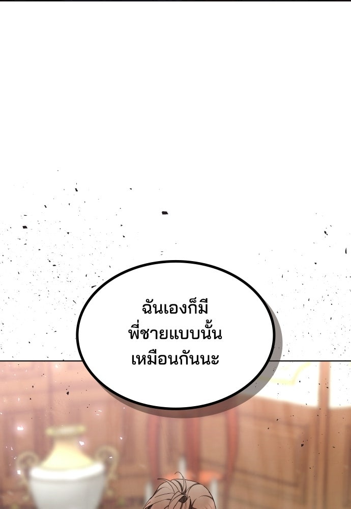 เหตุผลที่นางร้ายจับดาบ - หน้า 120