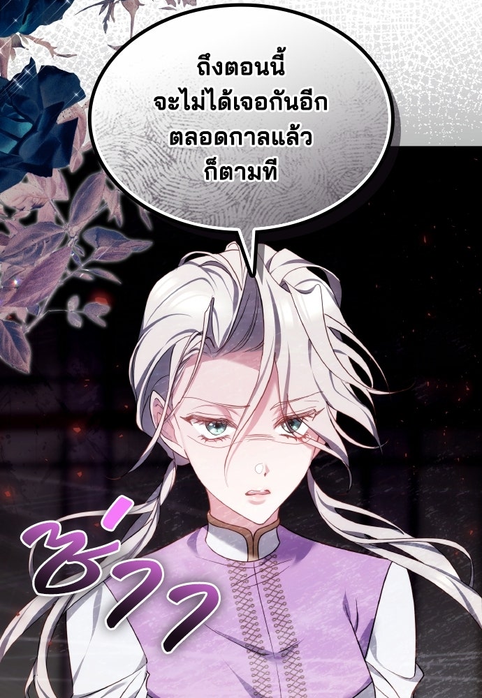 เหตุผลที่นางร้ายจับดาบ - หน้า 123