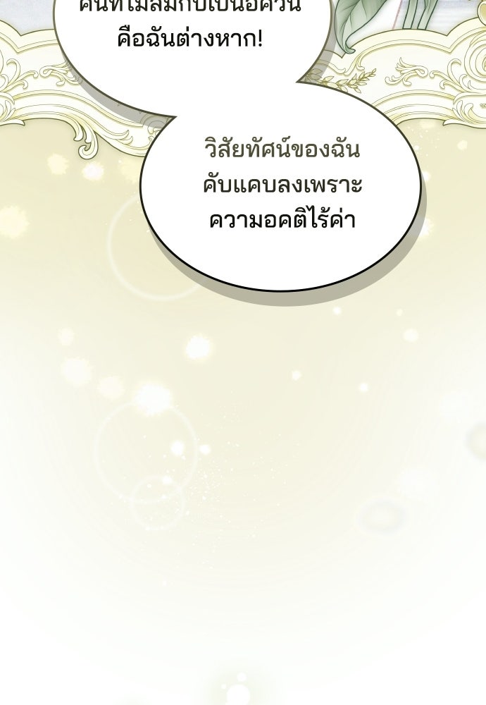 เหตุผลที่นางร้ายจับดาบ - หน้า 13