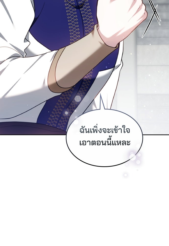 เหตุผลที่นางร้ายจับดาบ - หน้า 15