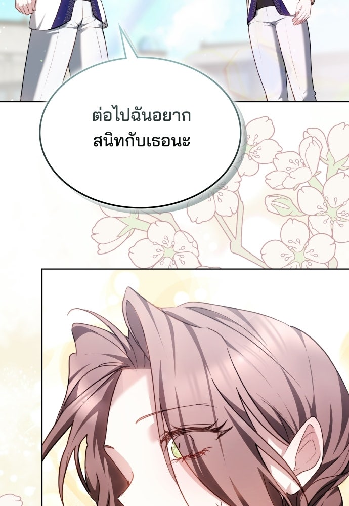 เหตุผลที่นางร้ายจับดาบ - หน้า 17
