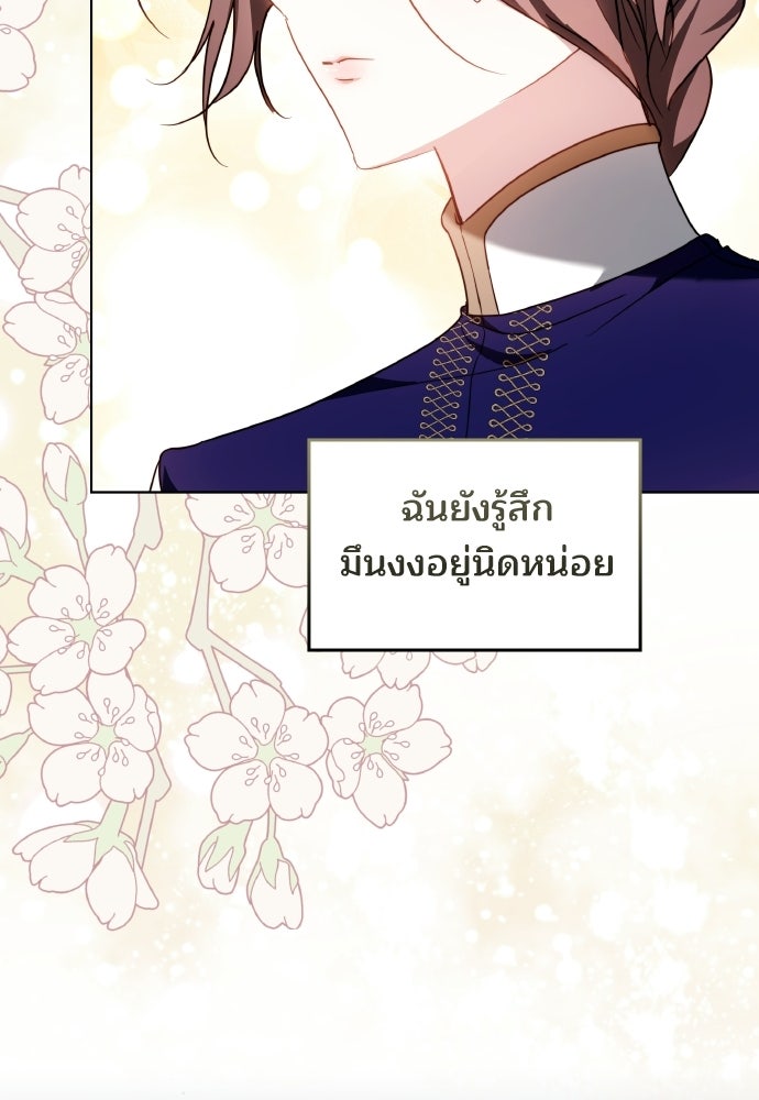 เหตุผลที่นางร้ายจับดาบ - หน้า 18