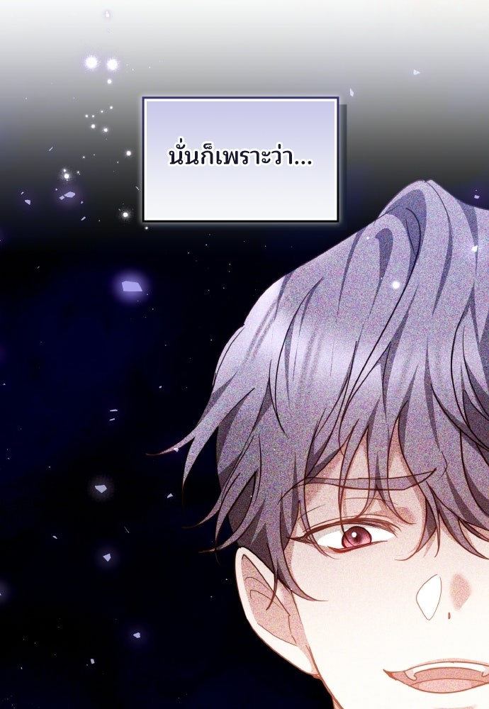 เหตุผลที่นางร้ายจับดาบ - หน้า 19