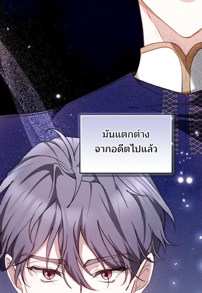 เหตุผลที่นางร้ายจับดาบ - หน้า 20