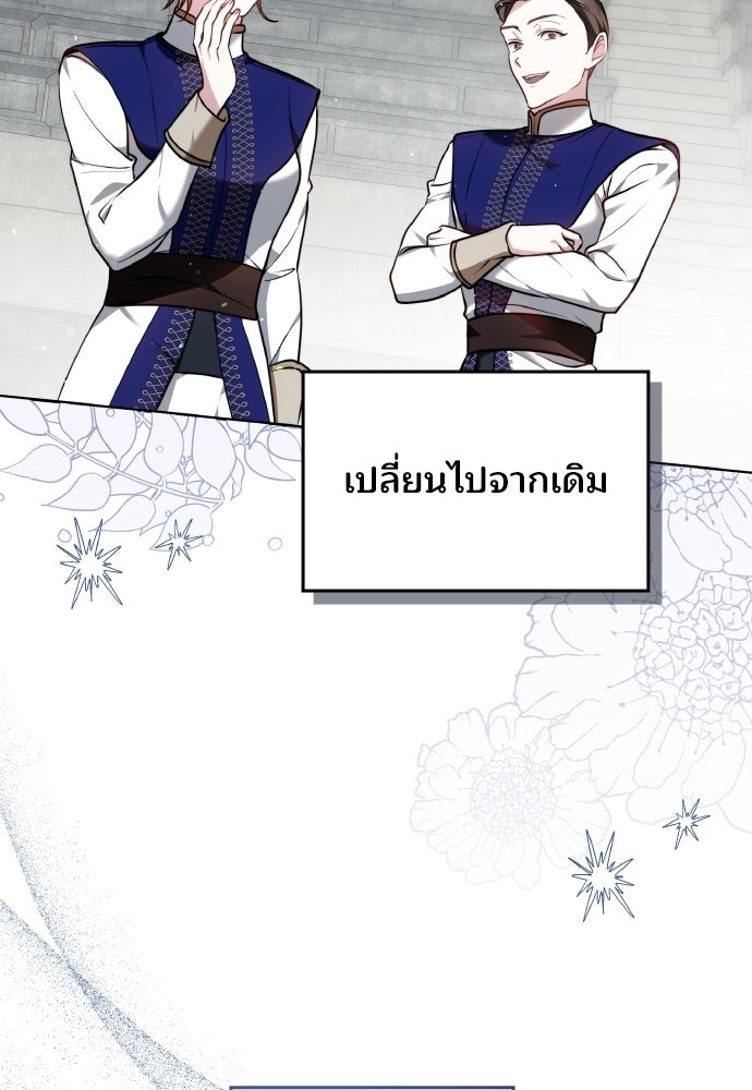 เหตุผลที่นางร้ายจับดาบ - หน้า 23