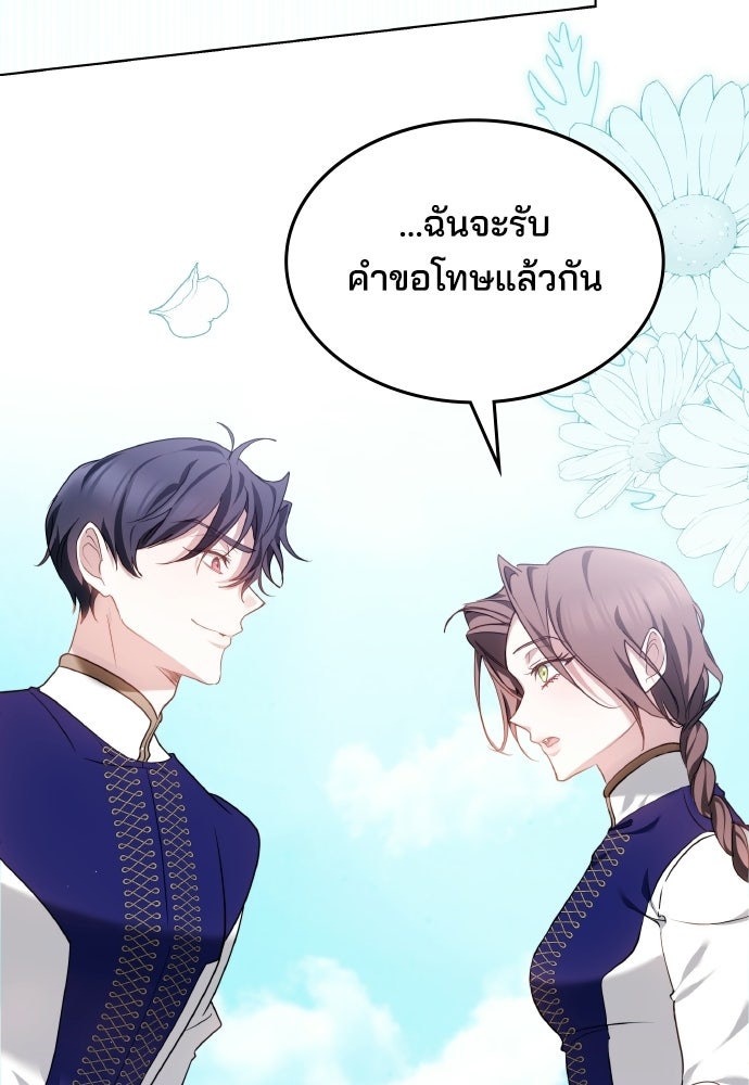 เหตุผลที่นางร้ายจับดาบ - หน้า 29