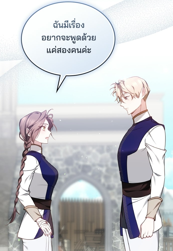 เหตุผลที่นางร้ายจับดาบ - หน้า 35