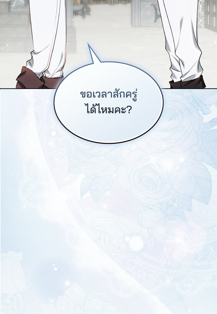 เหตุผลที่นางร้ายจับดาบ - หน้า 36