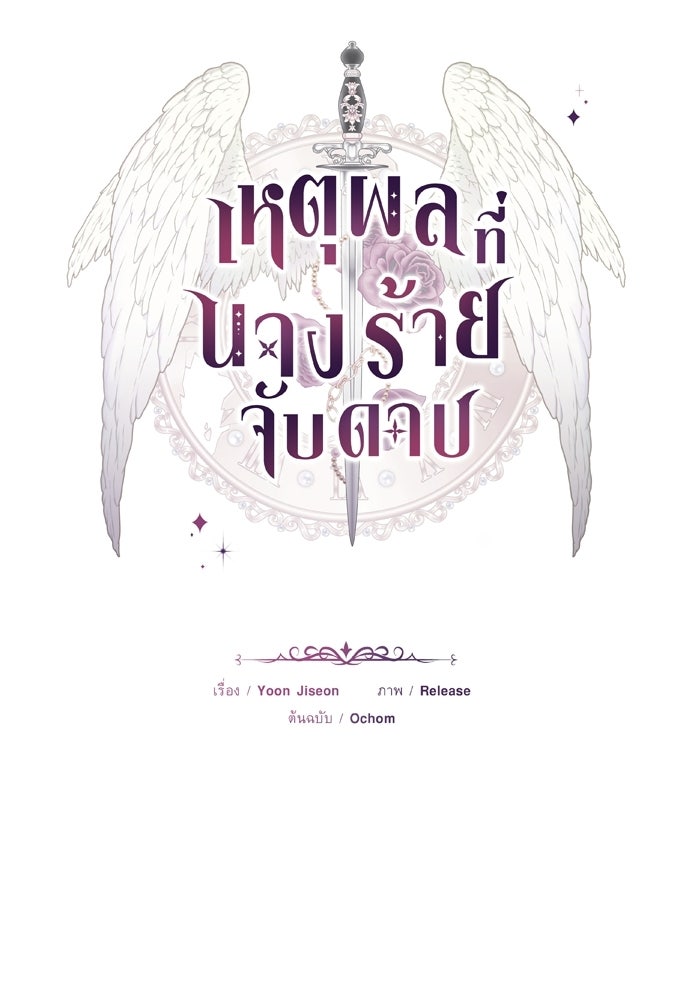 เหตุผลที่นางร้ายจับดาบ - หน้า 38