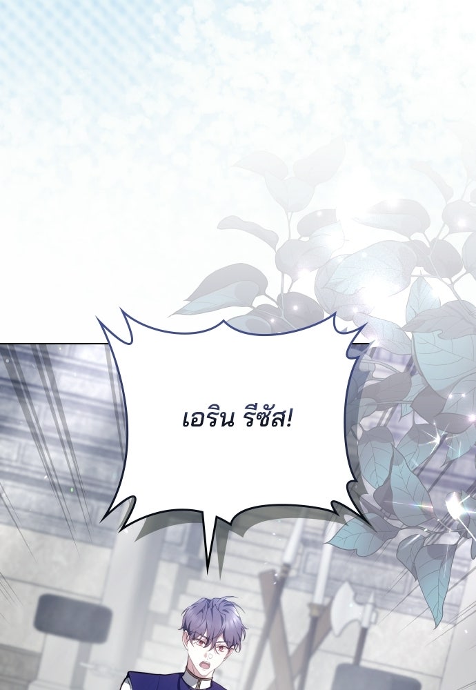 เหตุผลที่นางร้ายจับดาบ - หน้า 4