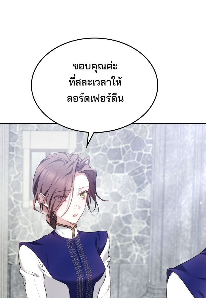 เหตุผลที่นางร้ายจับดาบ - หน้า 41