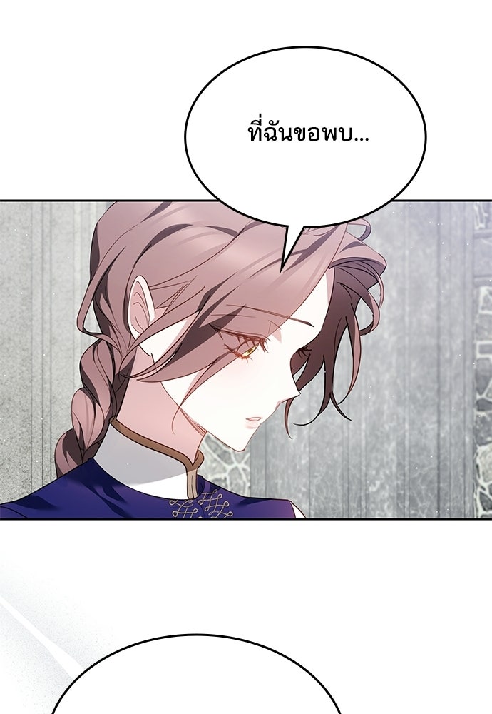 เหตุผลที่นางร้ายจับดาบ - หน้า 43