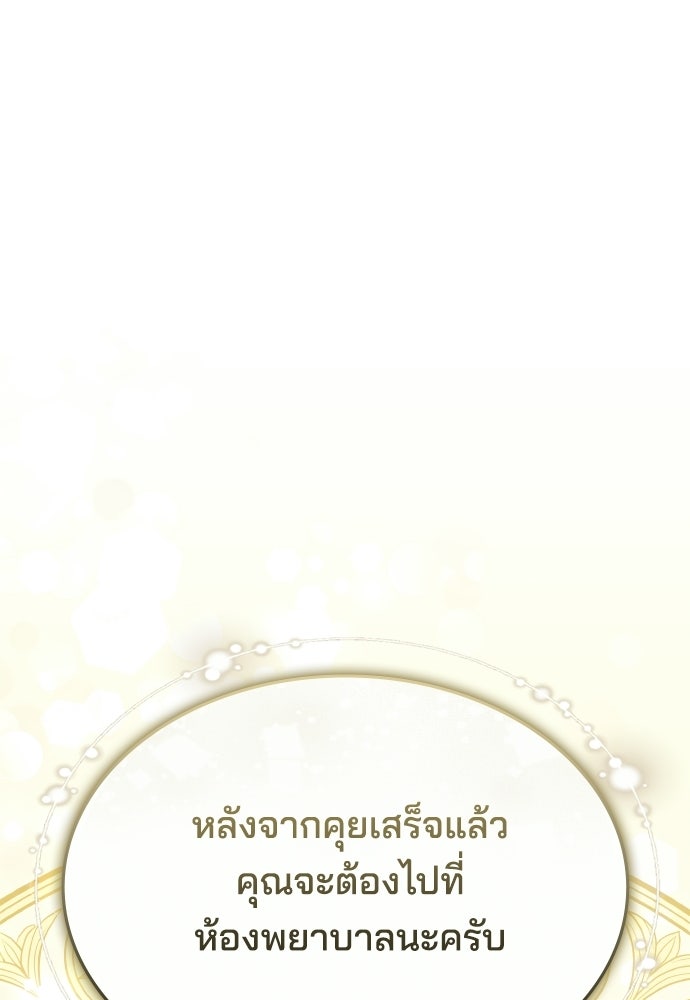 เหตุผลที่นางร้ายจับดาบ - หน้า 49