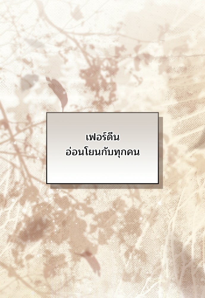 เหตุผลที่นางร้ายจับดาบ - หน้า 55